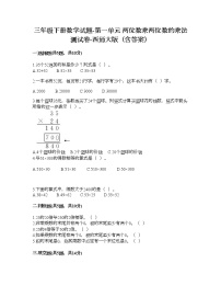 小学数学第一单元 两位数乘两位数的乘法综合与测试课后复习题