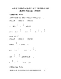 数学六年级下册第三单元 正比例和反比例综合与测试随堂练习题