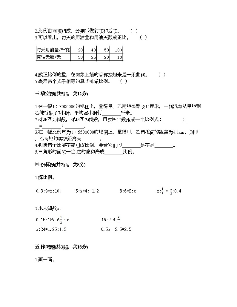 六年级下册数学试题-第三单元 正比例和反比例 测试卷-西师大版（含答案）02