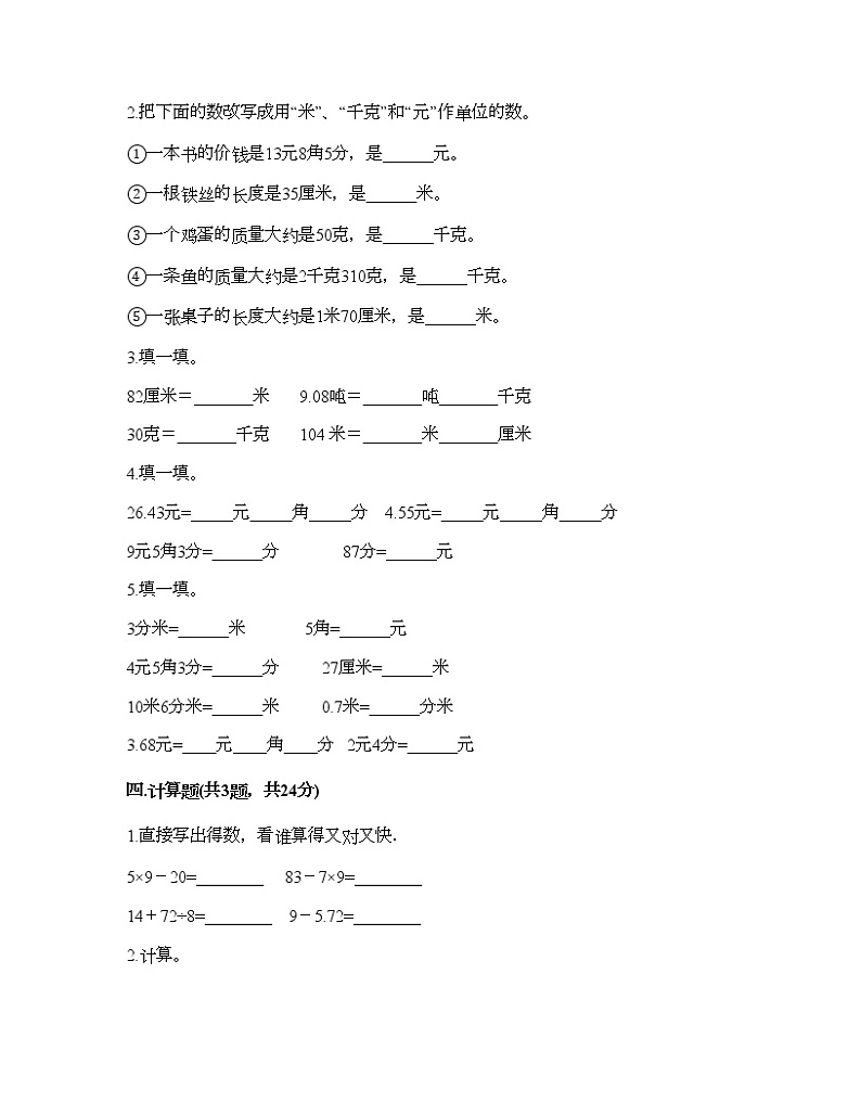三年级下册数学试题-第五单元 小数的初步认识 测试卷-西师大版（含答案）02