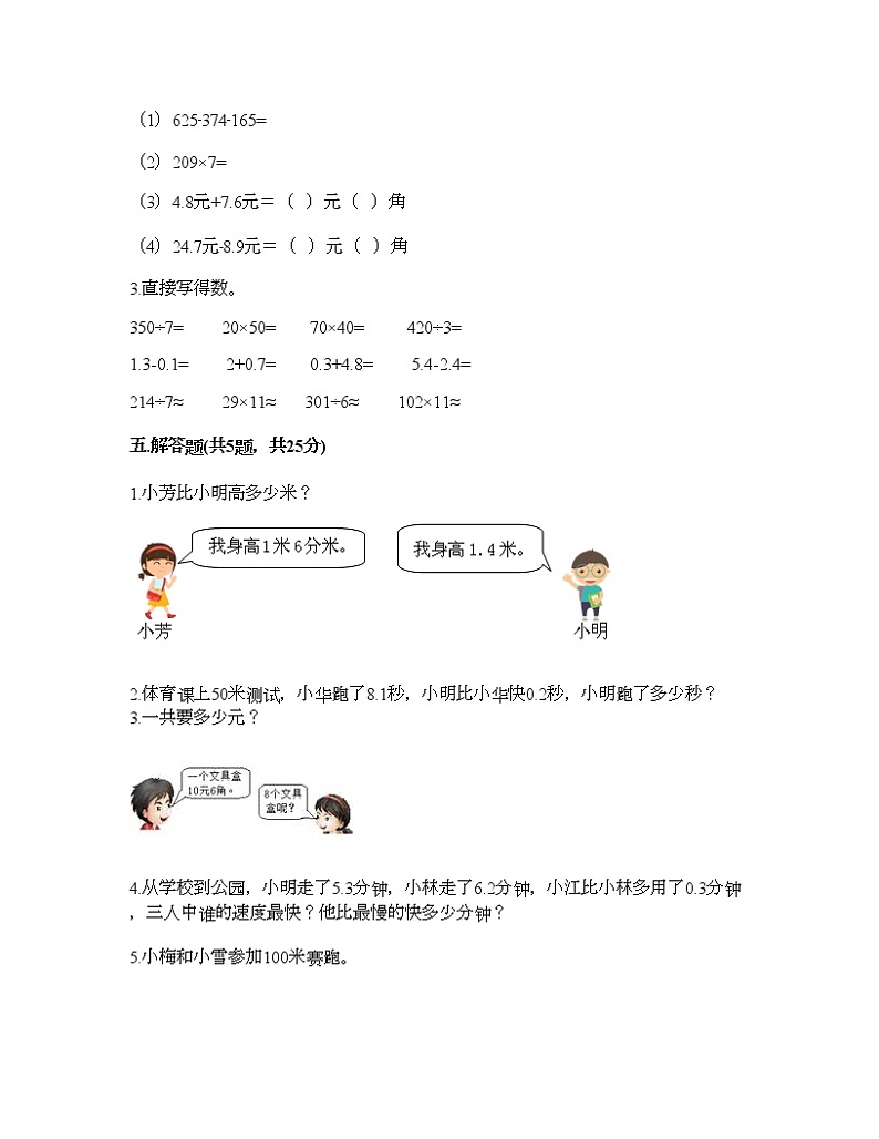 三年级下册数学试题-第五单元 小数的初步认识 测试卷-西师大版（含答案）03