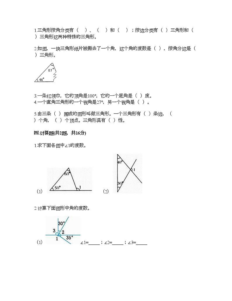 四年级下册数学试题-第四单元 三角形 测试卷-西师大版（含答案）02