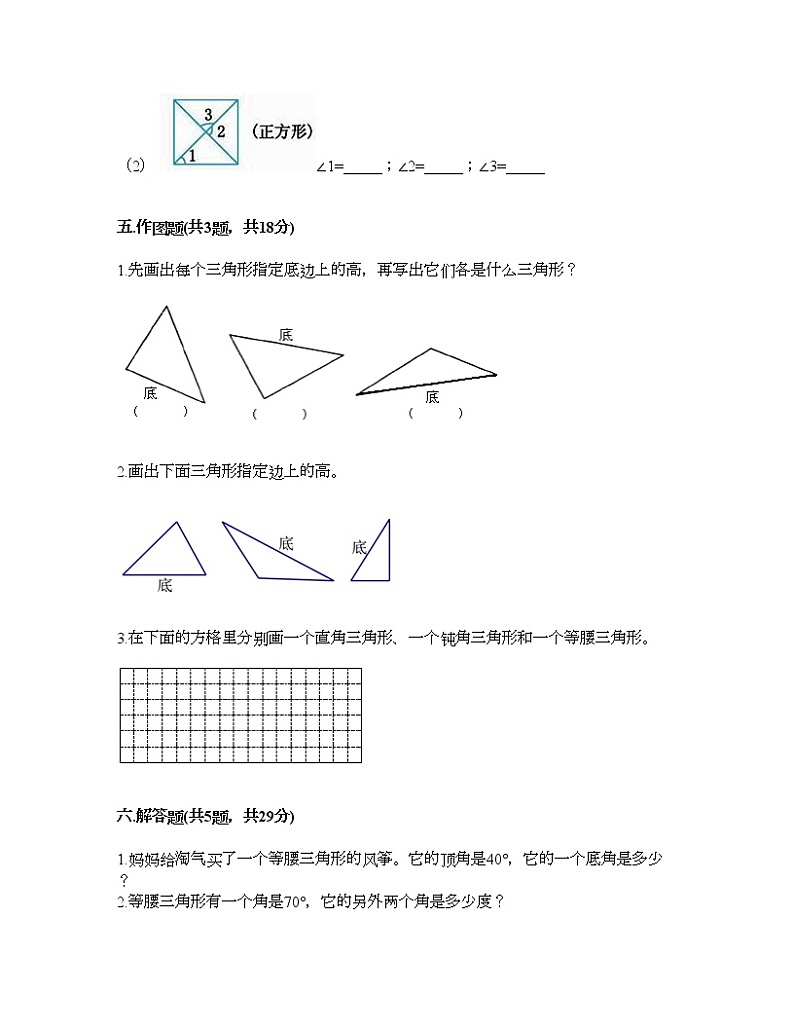 四年级下册数学试题-第四单元 三角形 测试卷-西师大版（含答案）03