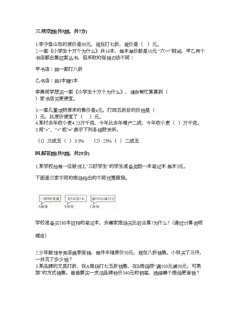 六年级下册数学试题-第一单元 百分数 测试卷-西师大版（含答案）02
