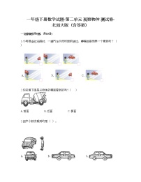 小学数学北师大版一年级下册二 观察物体综合与测试同步测试题