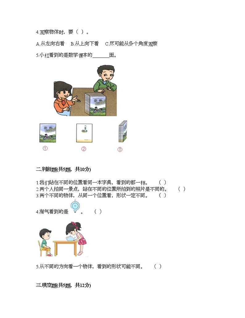 一年级下册数学试题-第二单元 观察物体 测试卷-北师大版（含答案）02