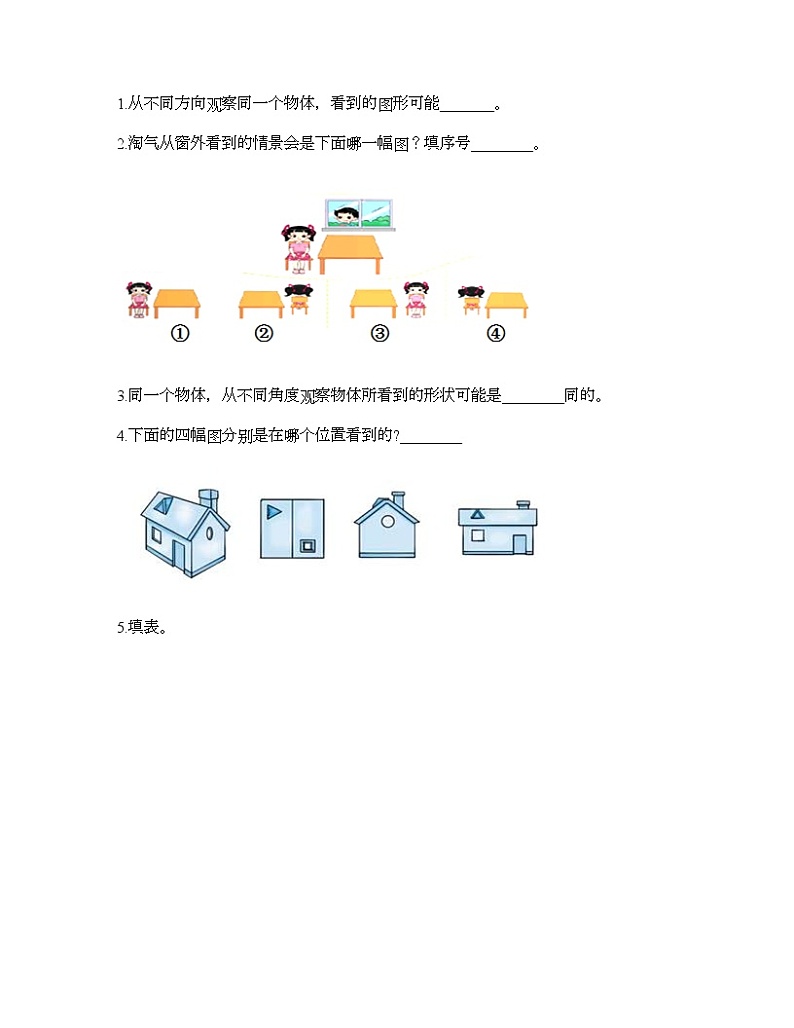 一年级下册数学试题-第二单元 观察物体 测试卷-北师大版（含答案）03