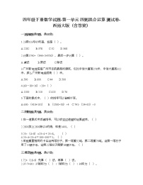 小学数学第一单元 四则混和运算综合与测试同步达标检测题