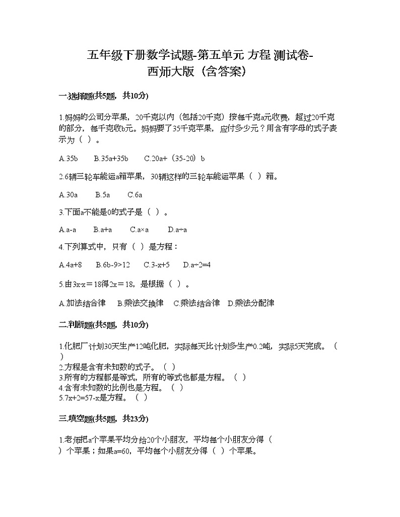 五年级下册数学试题-第五单元 方程 测试卷-西师大版（含答案）01