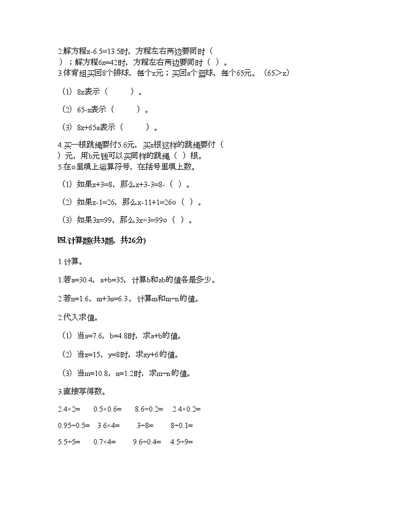 五年级下册数学试题-第五单元 方程 测试卷-西师大版（含答案）02