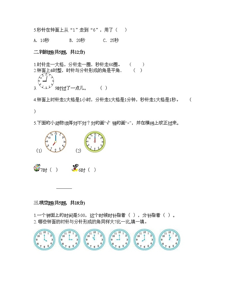 一年级下册数学试题-第六单元 认识钟表 测试卷-西师大版（含答案）02