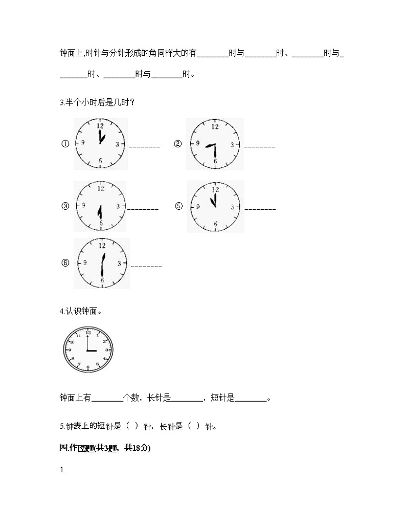 一年级下册数学试题-第六单元 认识钟表 测试卷-西师大版（含答案）03