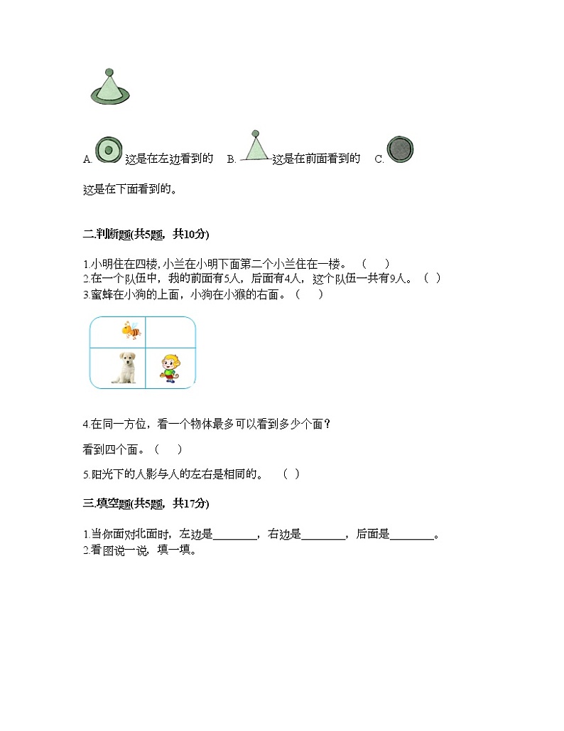 一年级下册数学试题-第二单元 位置 测试卷-西师大版（含答案）02