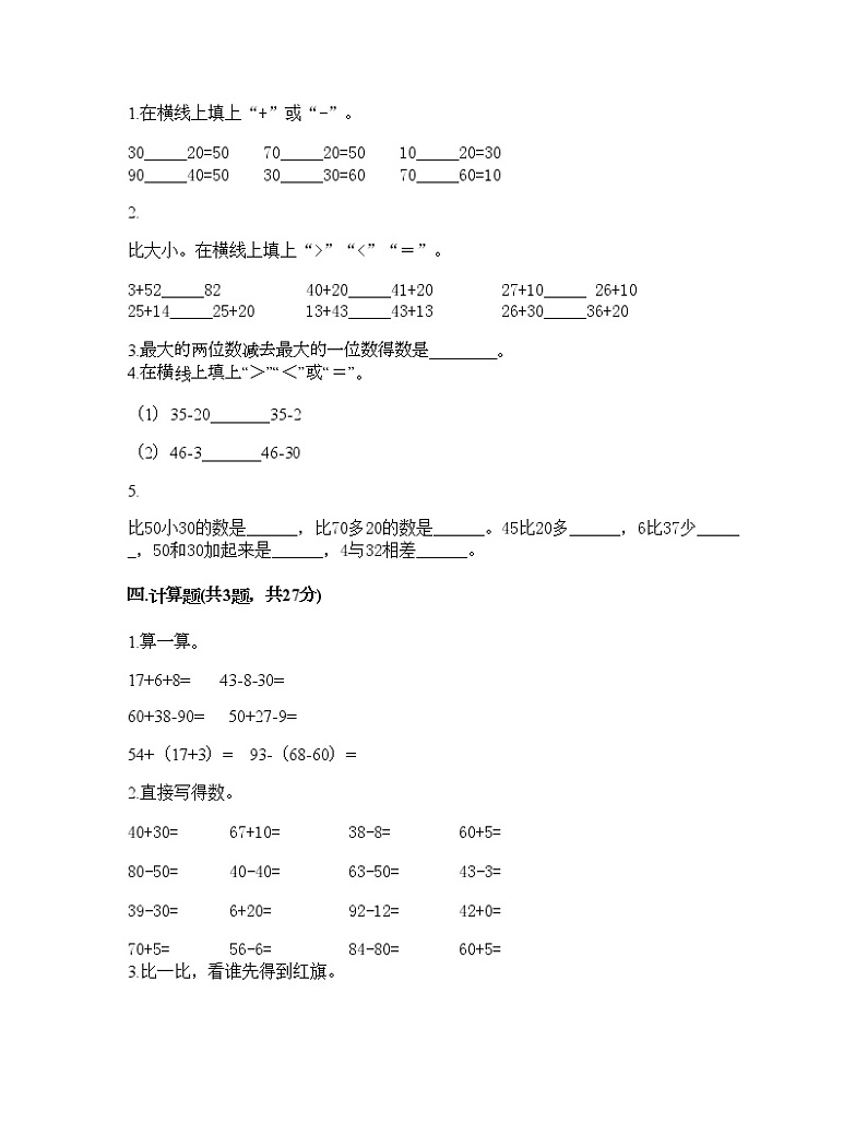 一年级下册数学试题-第四单元 100以内的加法和减法（一） 测试卷-西师大版（含答案）03