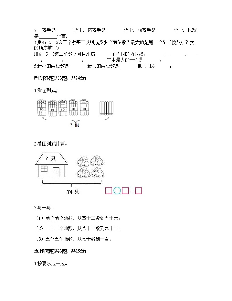 一年级下册数学试题-第一单元 100以内数的认识 测试卷-西师大版（含答案）02