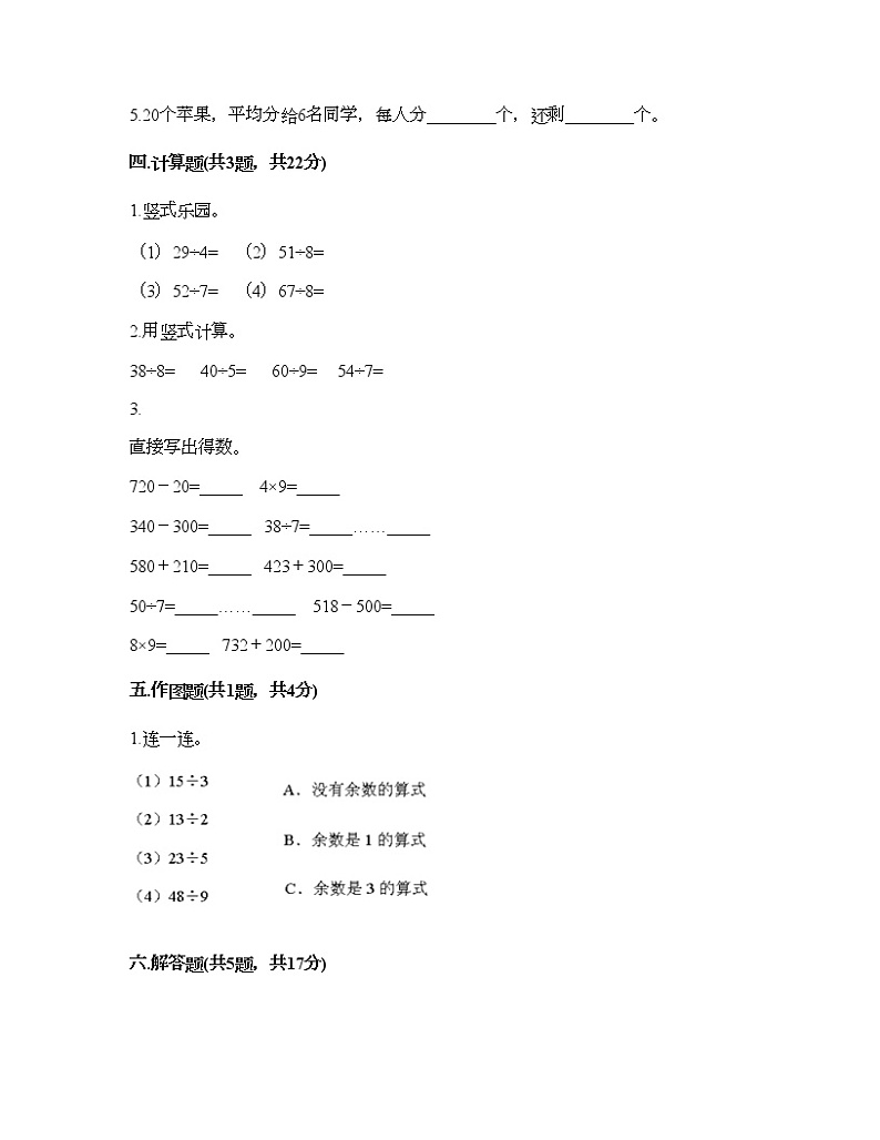 二年级下册数学试题-第二单元 有余数的除法 测试卷-冀教版（含答案）02