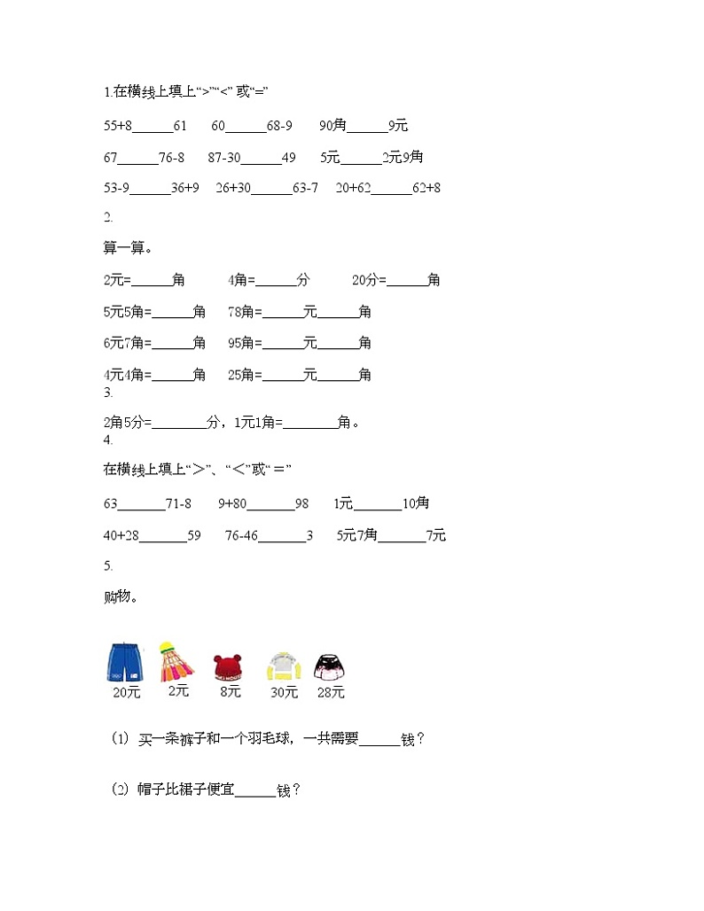 一年级下册数学试题-第五单元 认识人民币 测试卷-西师大版（含答案）02