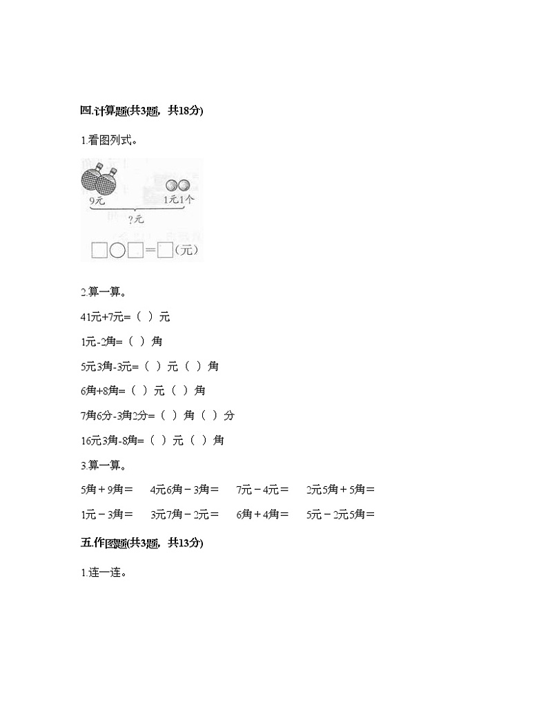 一年级下册数学试题-第五单元 认识人民币 测试卷-西师大版（含答案）03