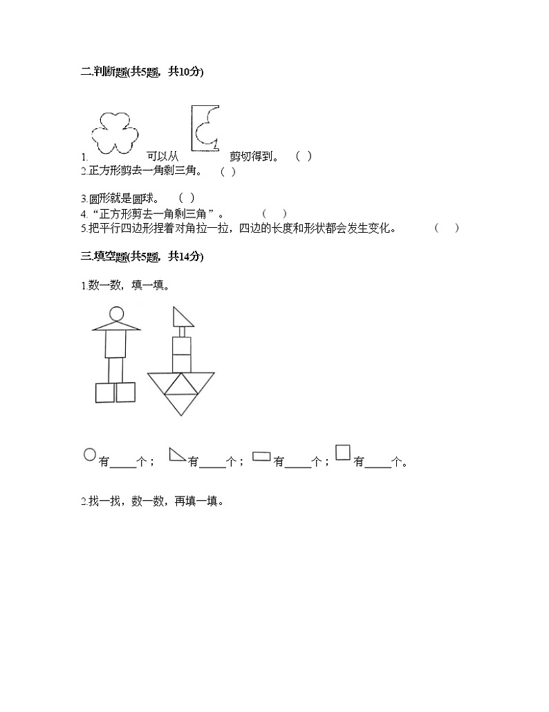 一年级下册数学试题-第三单元 认识图形 测试卷-西师大版（含答案）02