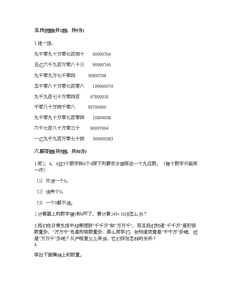 四年级下册数学试题-第四单元 用计算器计算 测试卷-苏教版（含答案）03