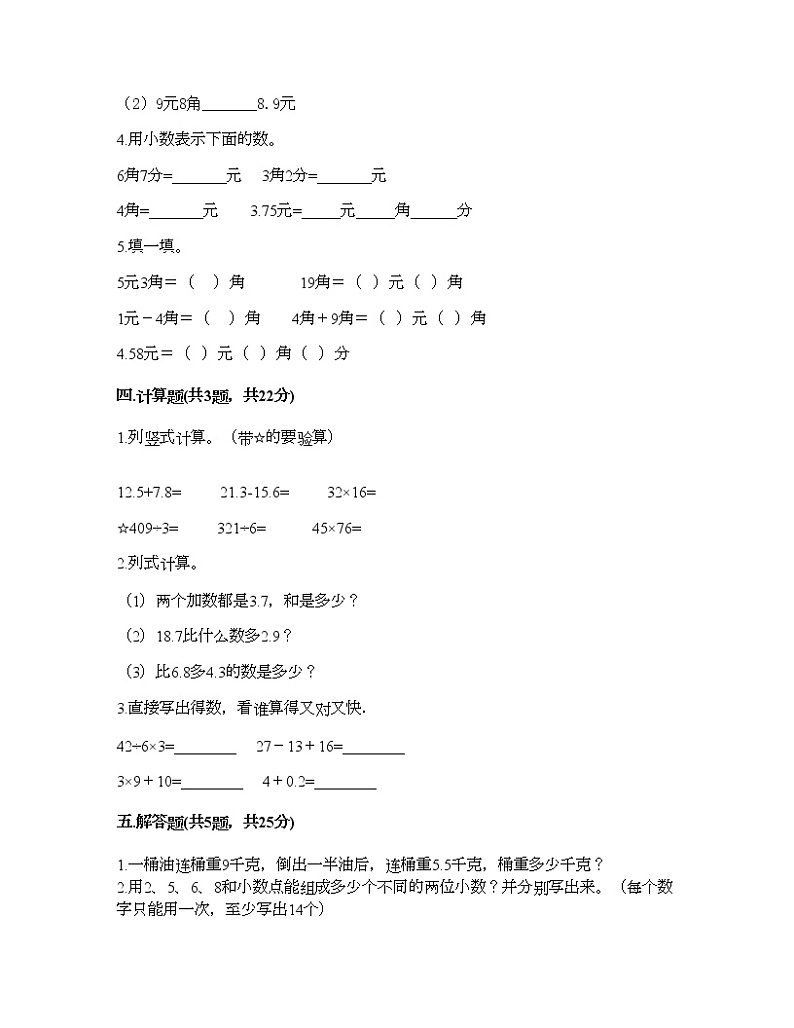 三年级下册数学试题-第六单元 小数的初步认识 测试卷-冀教版（含答案）第2页