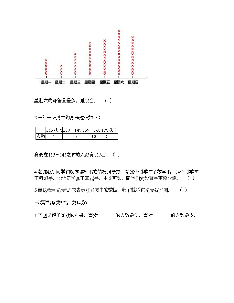 三年级下册数学试题-第五单元 数据的收集和整理 测试卷-冀教版（含答案）03