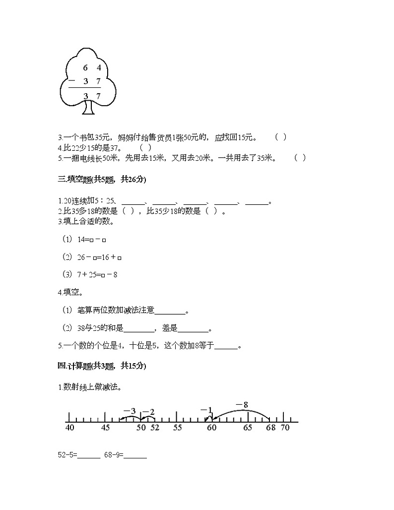 一年级下册数学试题-第七单元 100以内的加法和减法（二） 测试卷-西师大版（含答案）02