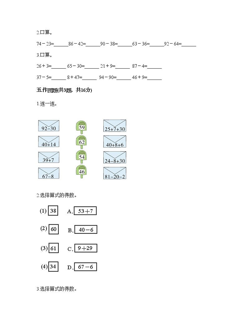 一年级下册数学试题-第七单元 100以内的加法和减法（二） 测试卷-西师大版（含答案）03