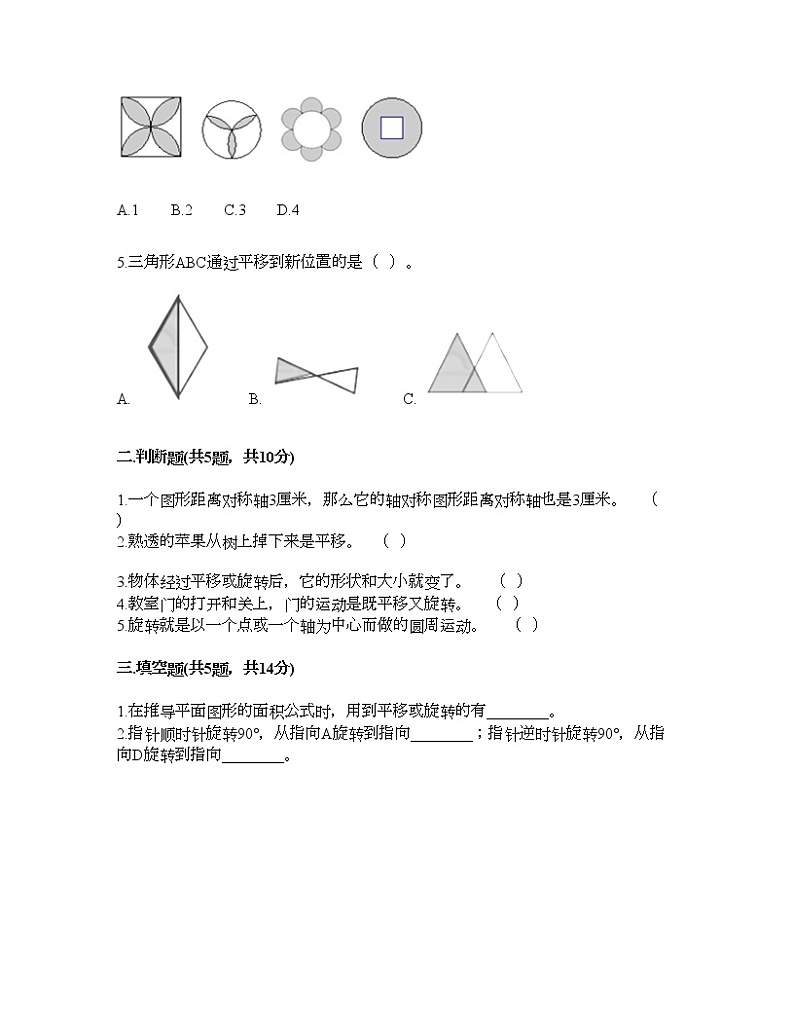 五年级下册数学试题-第一单元 图形的运动（二） 测试卷-冀教版（含答案）02