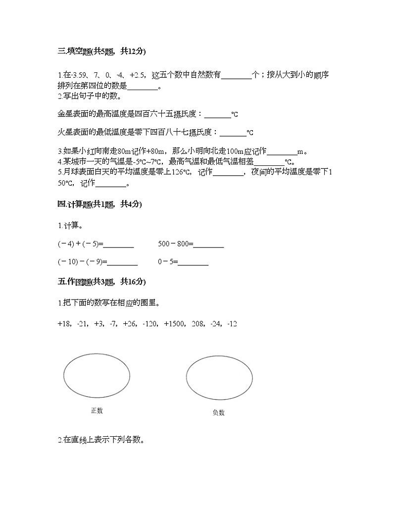 六年级下册数学试题-第一单元 生活中的负数 测试卷-冀教版（含答案）02