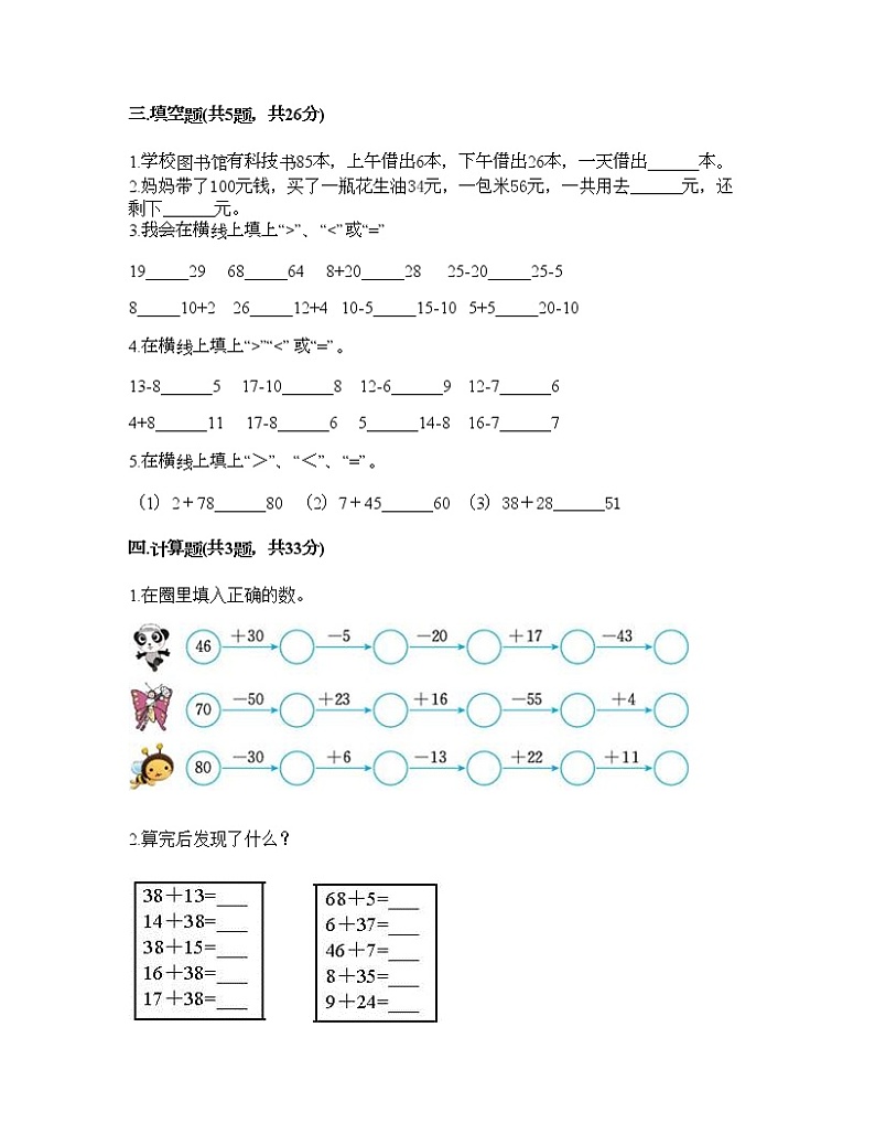 一年级下册数学试题-第七单元 100以内的加法和减法（二） 测试卷-冀教版（含答案）02