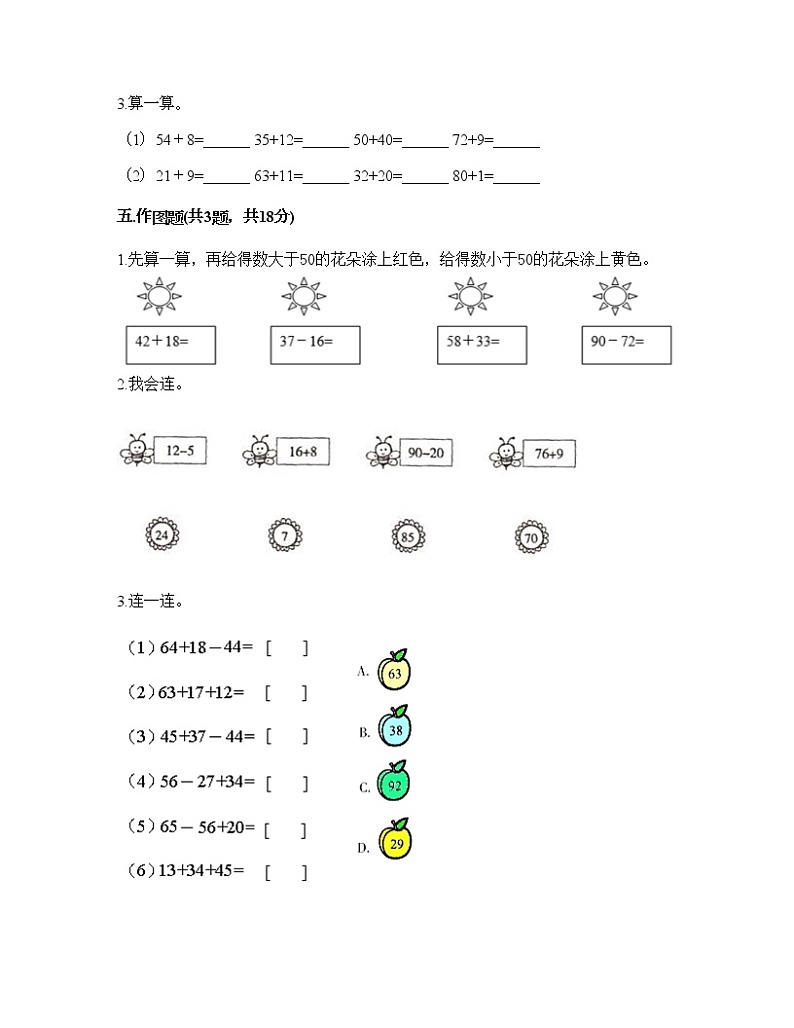 一年级下册数学试题-第七单元 100以内的加法和减法（二） 测试卷-冀教版（含答案）03