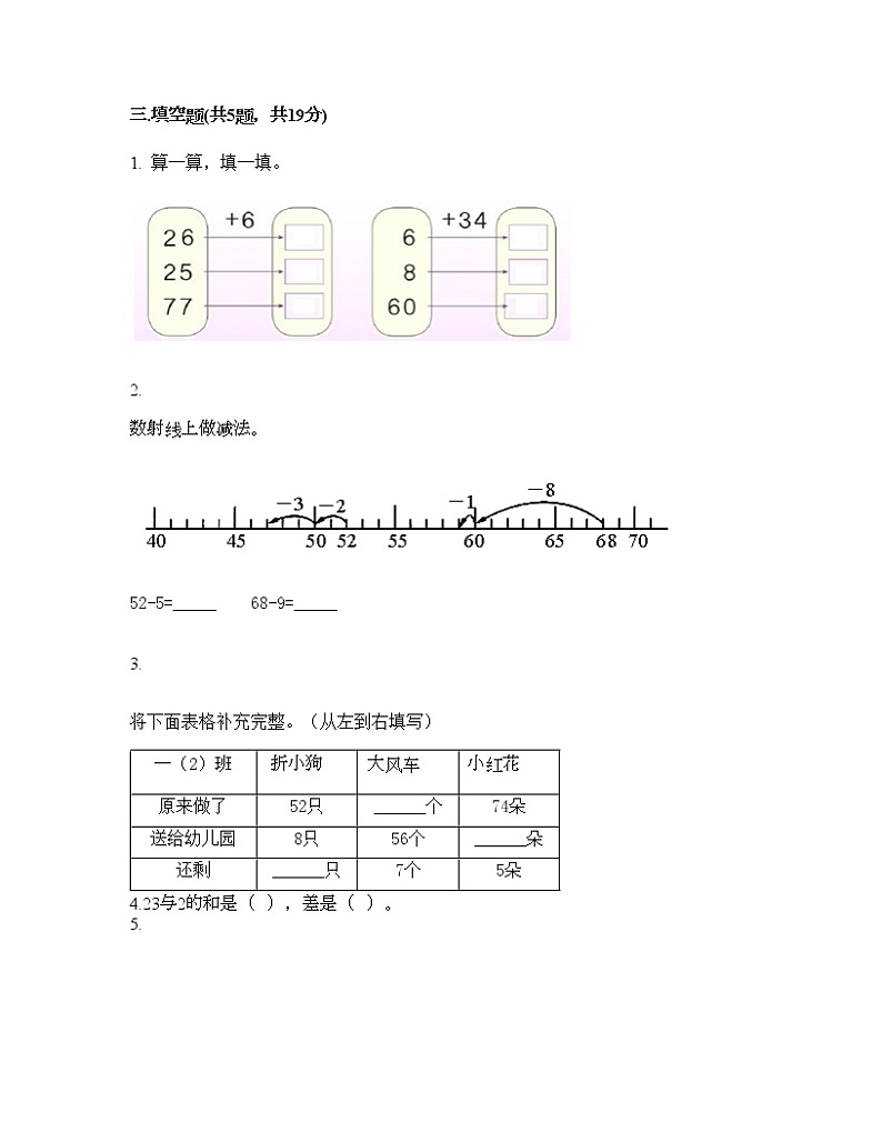 一年级下册数学试题-第五单元100以内的加法和减法（一） 测试卷-冀教版（含答案）第2页