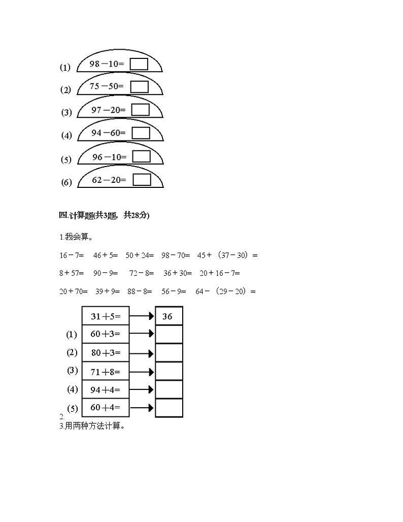 一年级下册数学试题-第五单元100以内的加法和减法（一） 测试卷-冀教版（含答案）第3页
