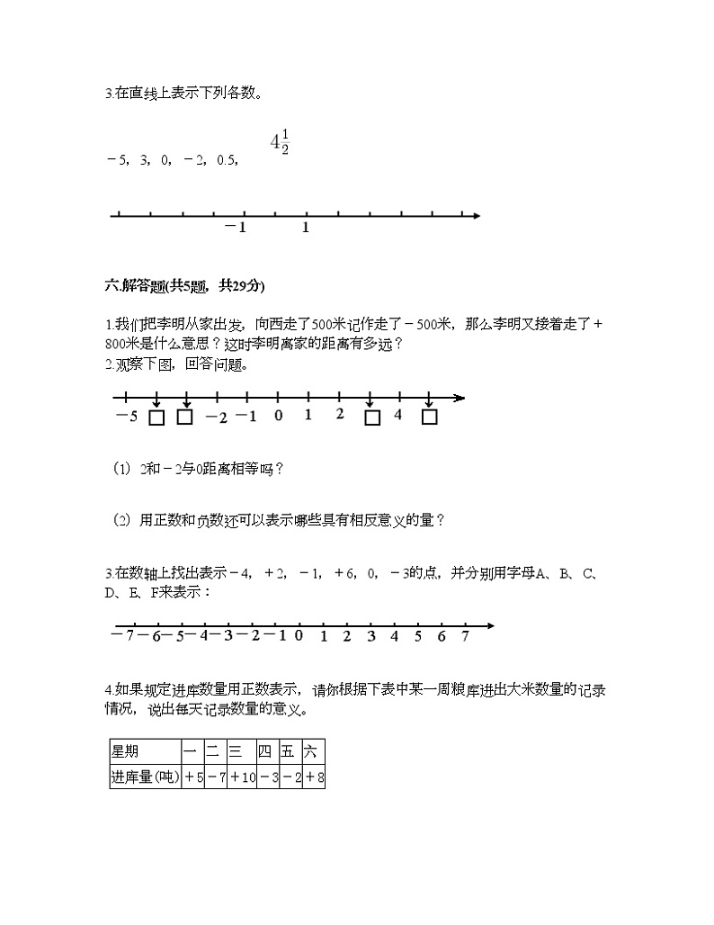 五年级下册数学试题-第二单元 正数和负数的初步认识 测试卷-沪教版（含答案）第3页