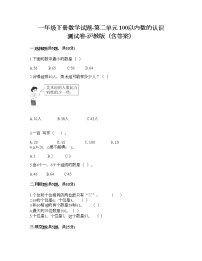 小学数学沪教版 (五四制)一年级下册二、100以内数的认识小练习（1）课堂检测