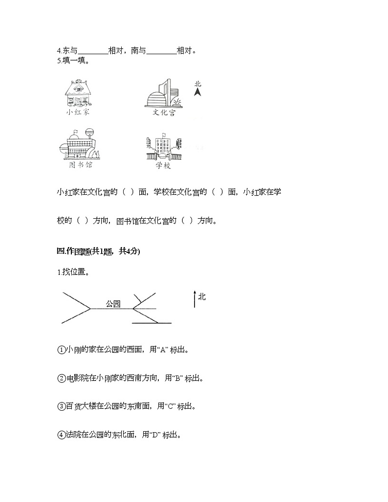三年级下册数学试题-第三单元 辨认方向 测试卷-冀教版（含答案）02