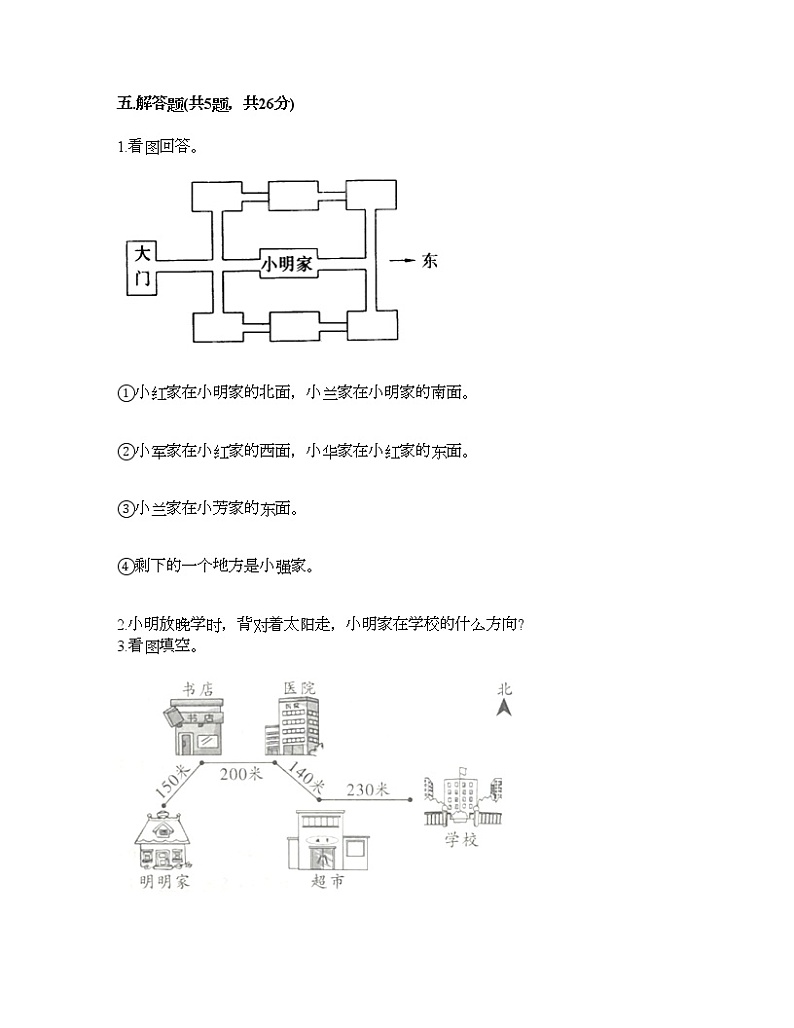 三年级下册数学试题-第三单元 辨认方向 测试卷-冀教版（含答案）03