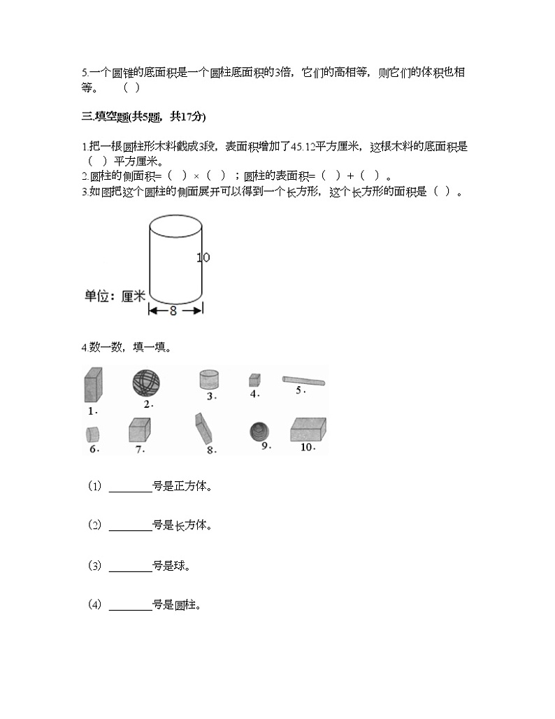 六年级下册数学试题-第四单元 圆柱和圆锥 测试卷-冀教版（含答案）02