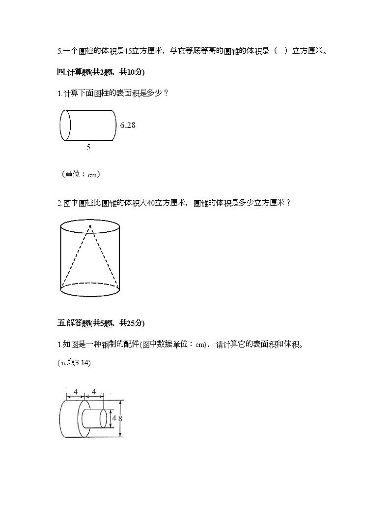 六年级下册数学试题-第四单元 圆柱和圆锥 测试卷-冀教版（含答案）03