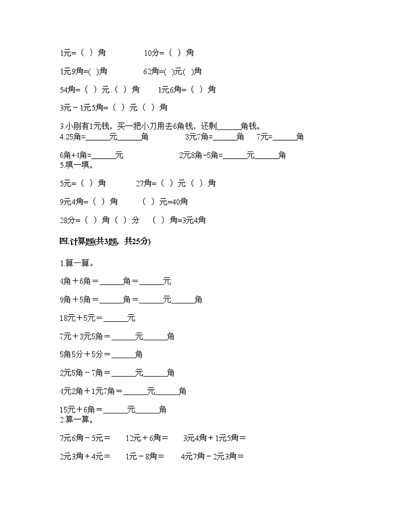 一年级下册数学试题-第四单元 认识人民币 测试卷-冀教版（含答案）02