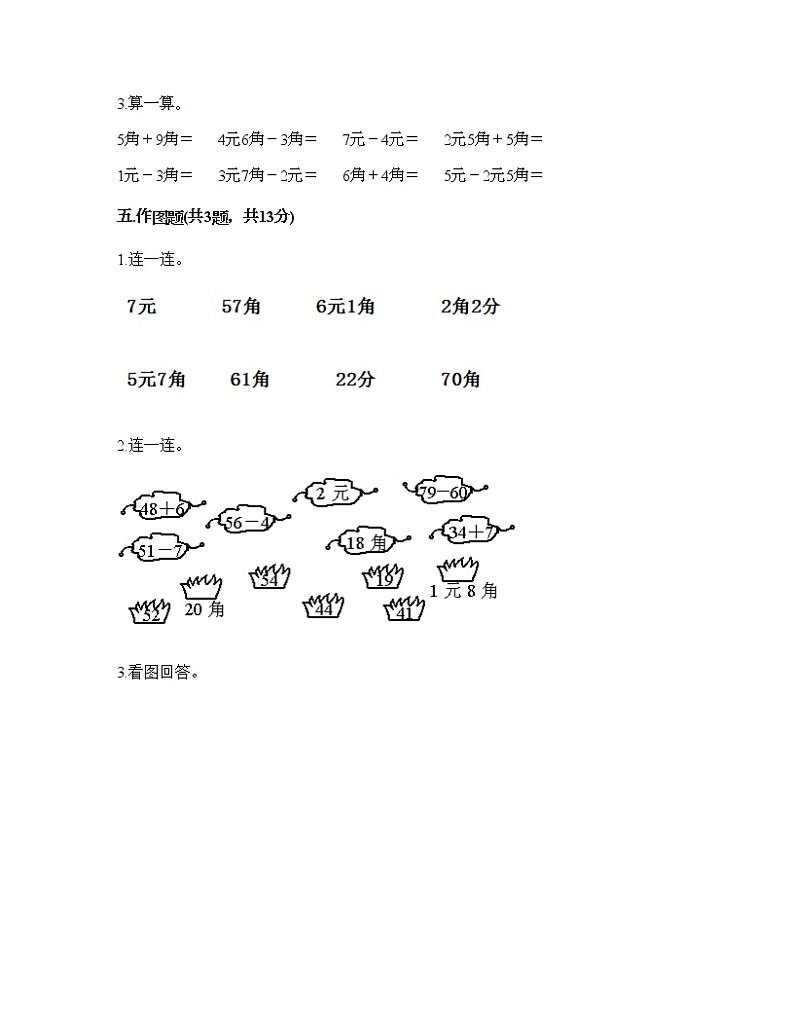 一年级下册数学试题-第四单元 认识人民币 测试卷-冀教版（含答案）03