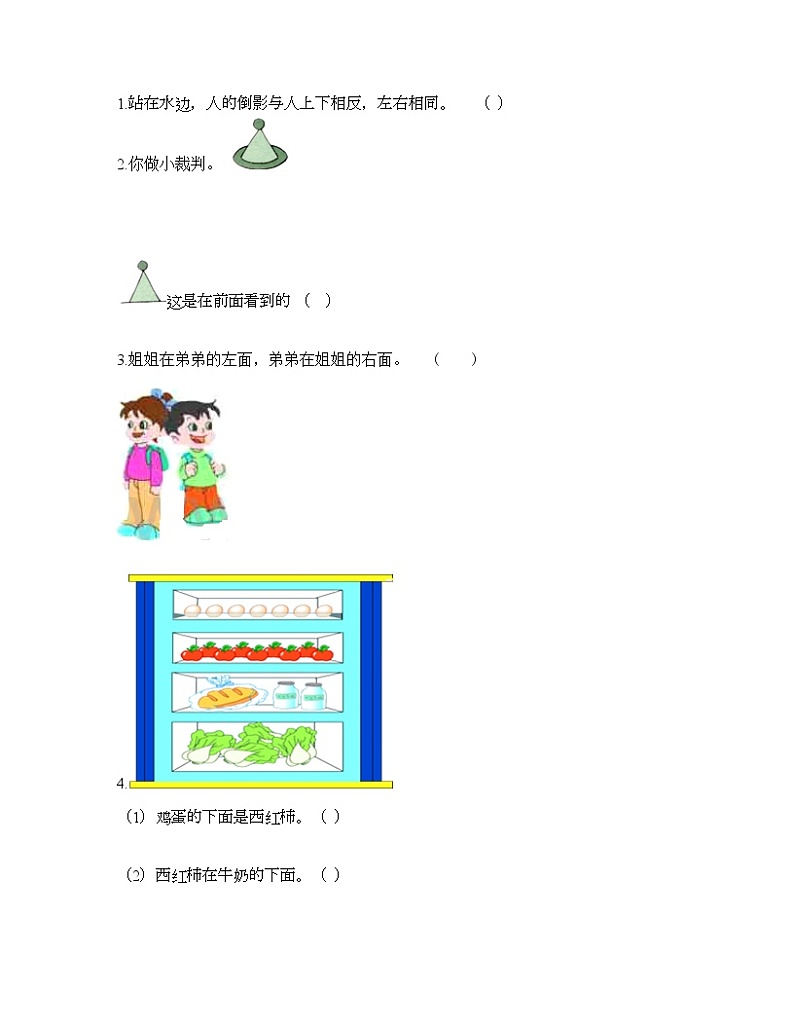 一年级下册数学试题-第一单元 位置 测试卷-冀教版（含答案）02