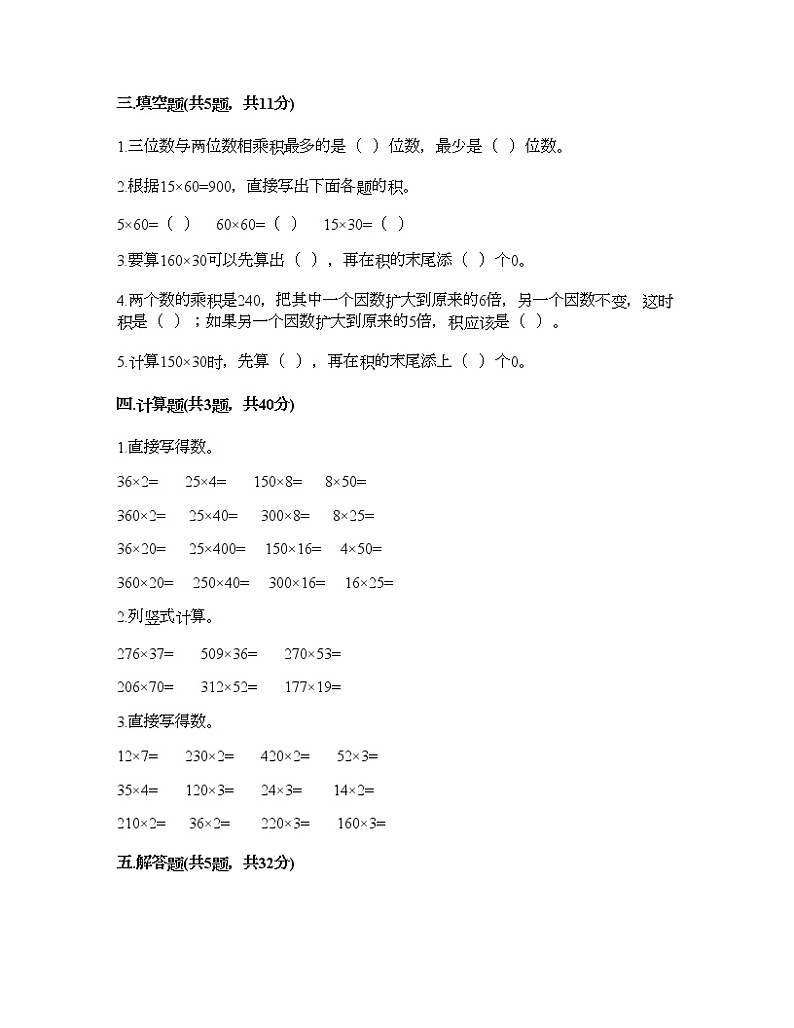 四年级下册数学试题-第三单元 三位数乘两位数 测试卷-冀教版（含答案）02