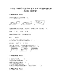 2021学年五 教室里的测量综合与测试课时作业