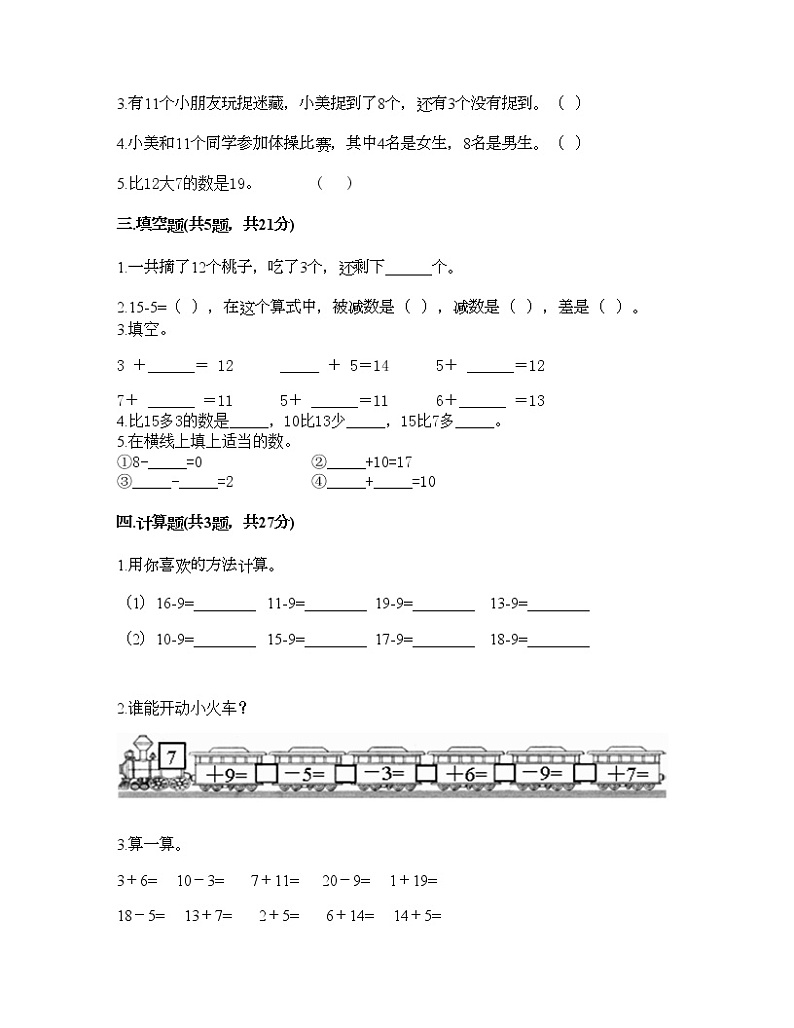 一年级下册数学试题-第一单元 复习与提高 测试卷-沪教版（含答案）02