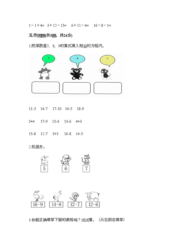 一年级下册数学试题-第一单元 复习与提高 测试卷-沪教版（含答案）03