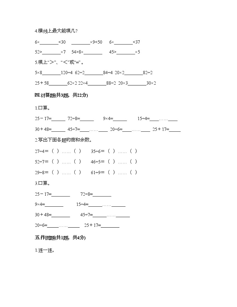 二年级下册数学试题-第五单元 有余数的除法 测试卷-西师大版（含答案）02