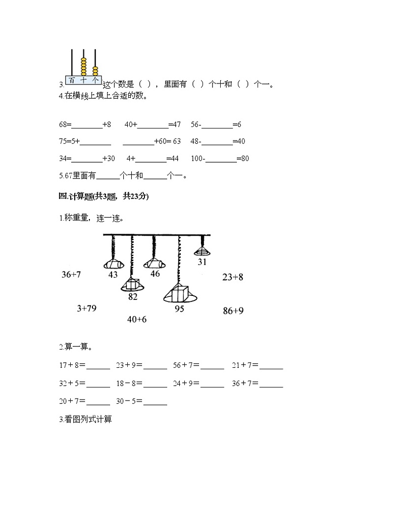 一年级下册数学试题-第三单元 生活中的数 测试卷-北师大版（含答案）02