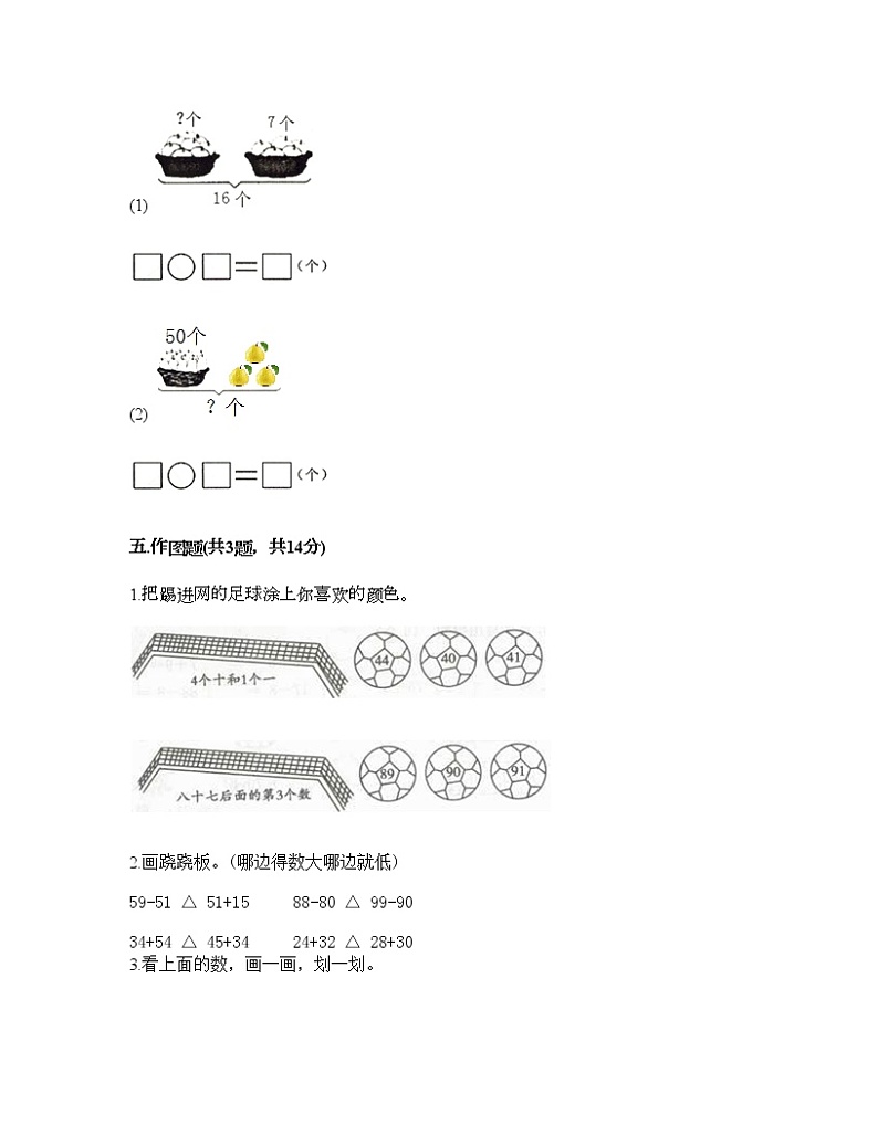 一年级下册数学试题-第三单元 生活中的数 测试卷-北师大版（含答案）03